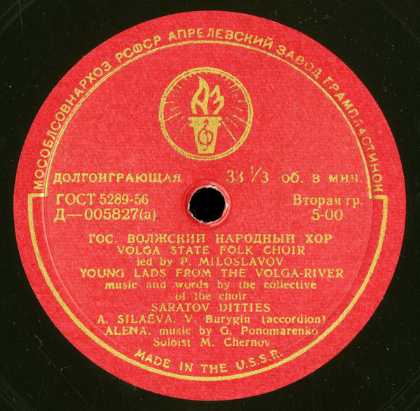 Государственный Волжский народный хор, худ. рук. П. МИЛОСЛАВОВ