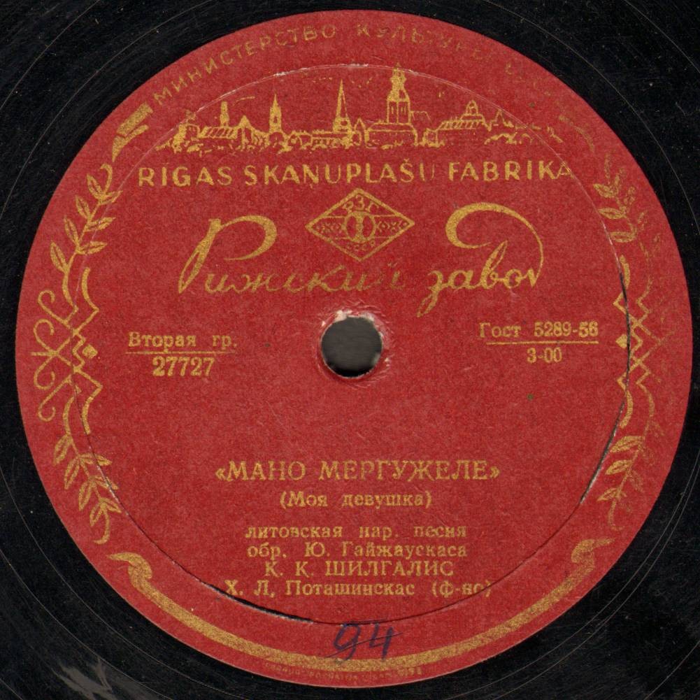 К. ШИЛГАЛИС (на литовском языке)