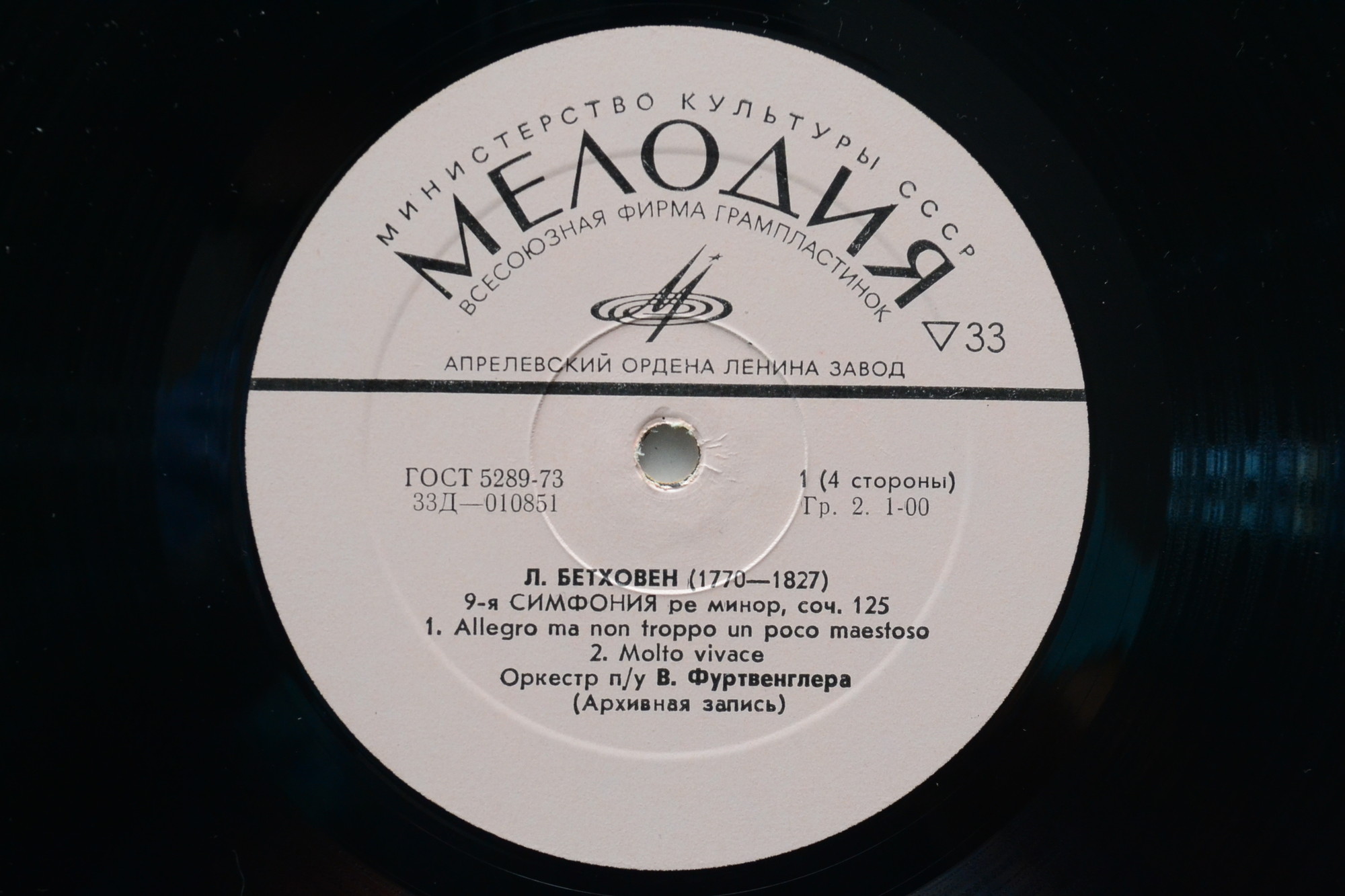 Л. Бетховен: Девятая симфония; И. Брамс: Вариации на тему Гайдна (В. Фуртвенглер)