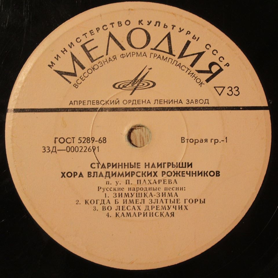 Владимирские рожечники