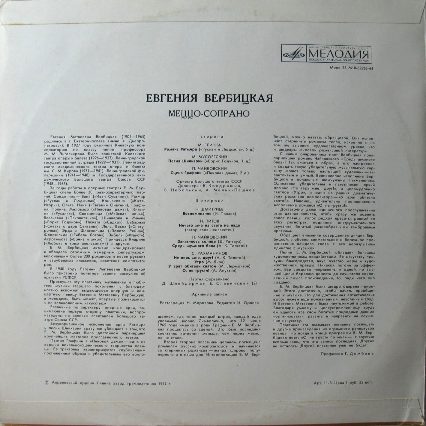 Евгения ВЕРБИЦКАЯ (меццо-сопрано). Арии и романсы