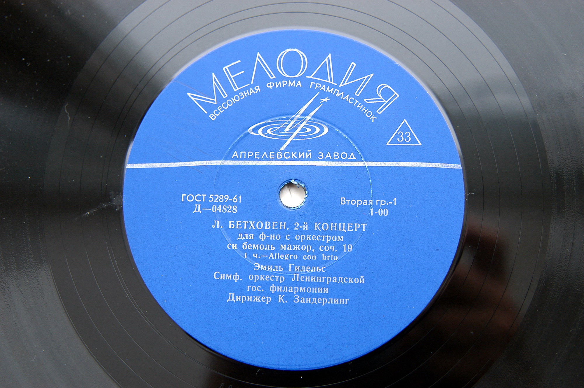 Л. БЕТХОВЕН Концерт № 2 для ф-но с оркестром (Э. Гилельс, СО ЛГФ, К. Зандерлинг)