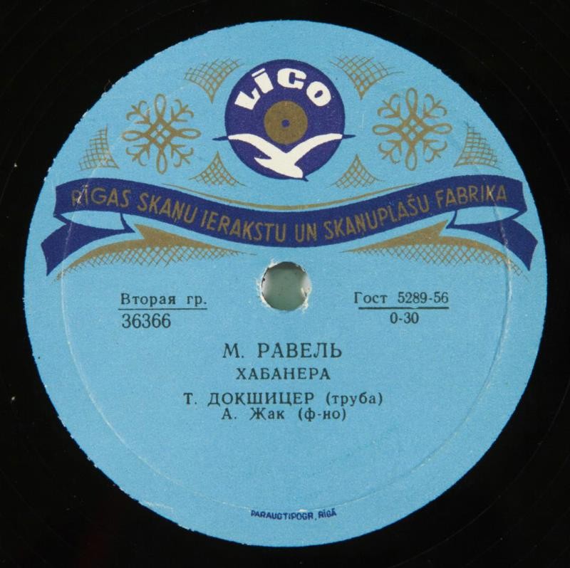 Т. Докшицер (труба), А. Жак (ф-но) - Прелюдия, соч. 28 № 4 и Этюд, муз. Шопена // Хабанера, муз. Равеля
