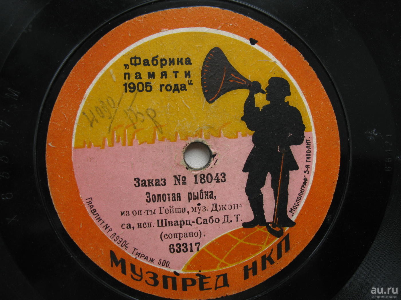 Шварц-Сабо Д. Т. (сопрано) - Золотая Рыбка, из оп-ты "Гейша", муз. Джойса // Смотрите здесь, из оп-ты "Корневильские колокола", муз Планкетта