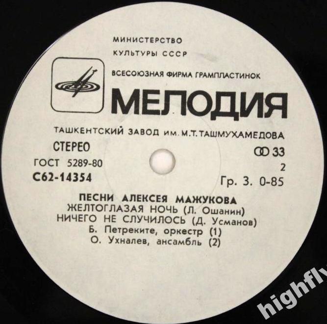 А. МАЖУКОВ - Песни Алексея Мажукова