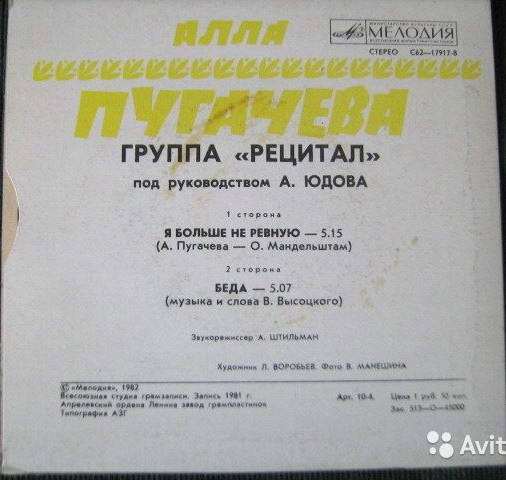 Алла Пугачёва – Я больше не ревную / Беда