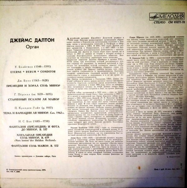 Джеймс Далтон, орган - Кранден-Уайт, Блайтмен, Перселл, Булл, Бах