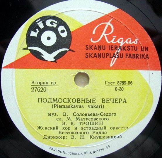 Владимир Трошин — Подмосковные вечера / Свежий ветерок