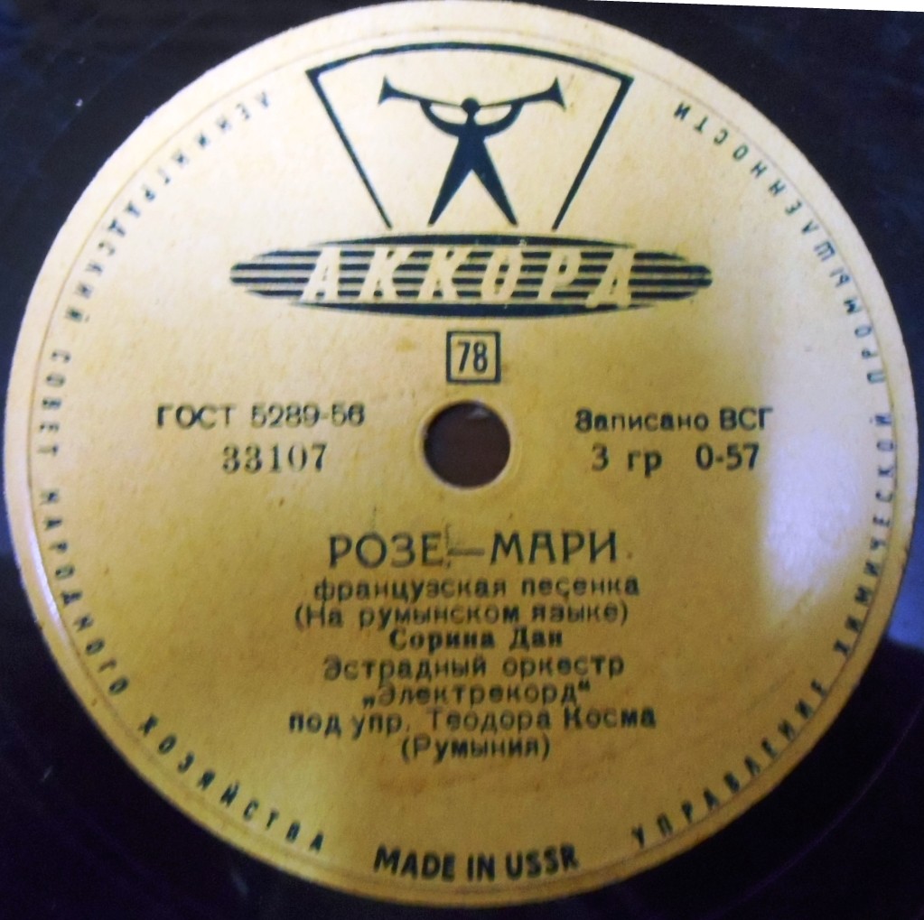 Жижи Марга — Я жду // Сорина Дан — Розе-Мари