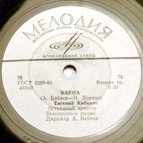 Евгений Кибкало — О дочери / Варна