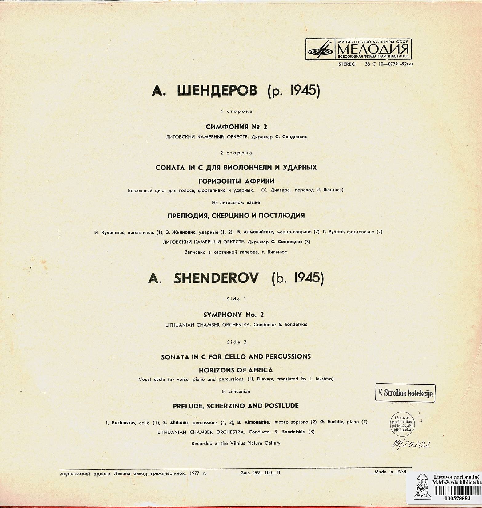 А. ШЕНДЕРОВ (1945):