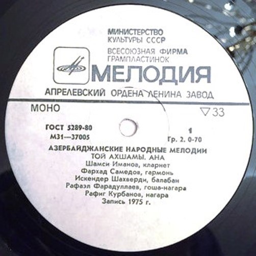 Азербайджанские народные мелодии