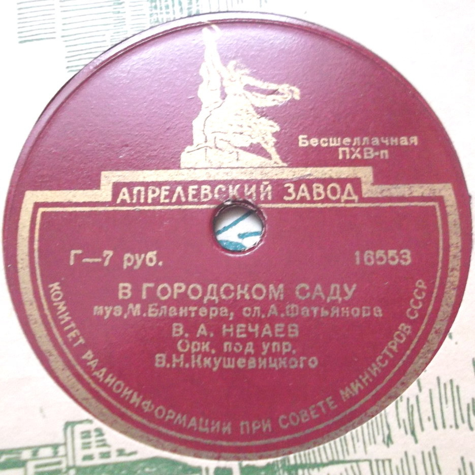 В. А. Нечаев - В городском саду // В. А. Бунчиков - Перелётные птицы