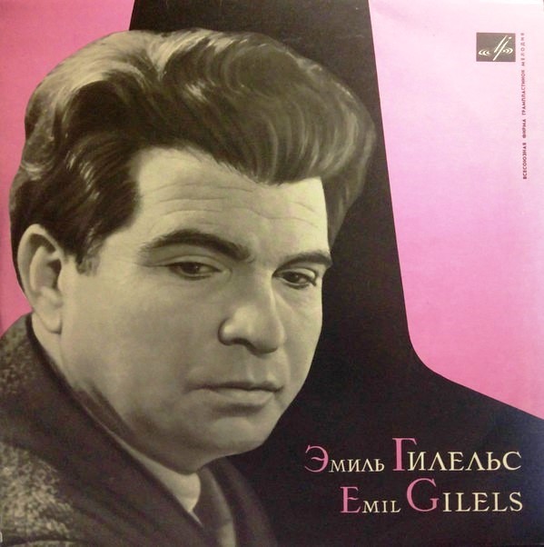 Л. Бетховен: Концерт № 5 для ф-но с оркестром (Э. Гилельс)