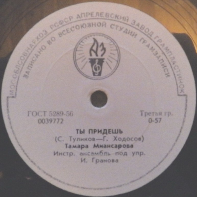 Тамара Миансарова - Ай люли / Ты придёшь
