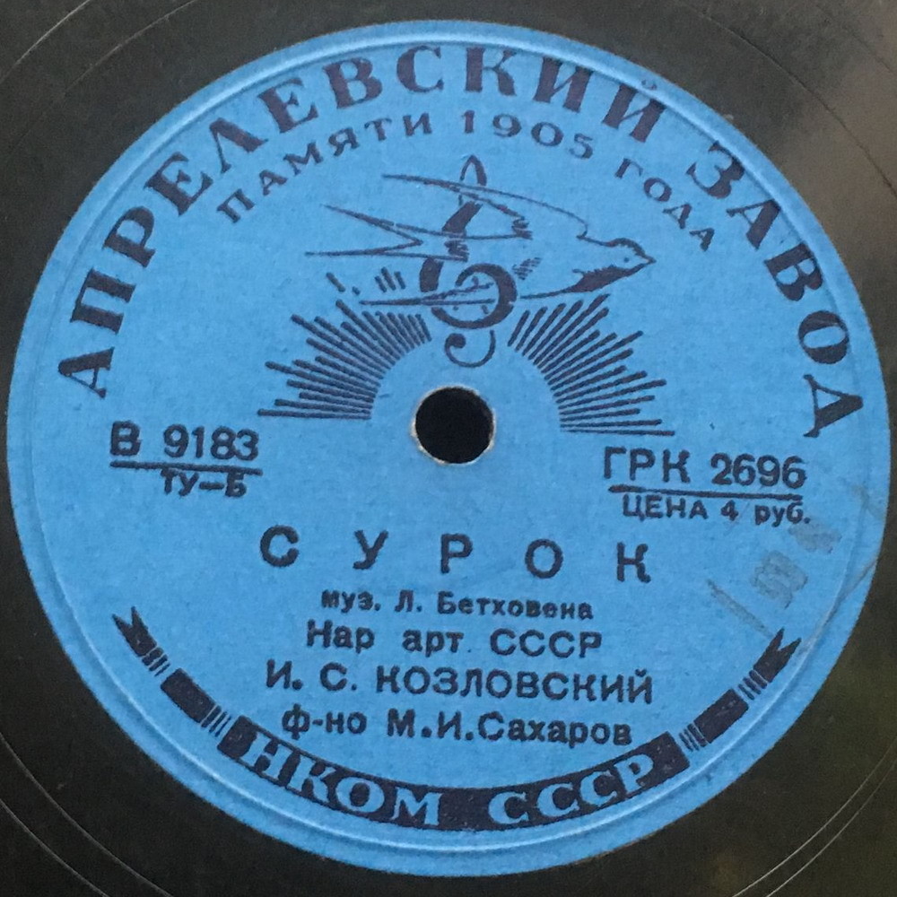 И. Козловский — Колыбельная / Сурок