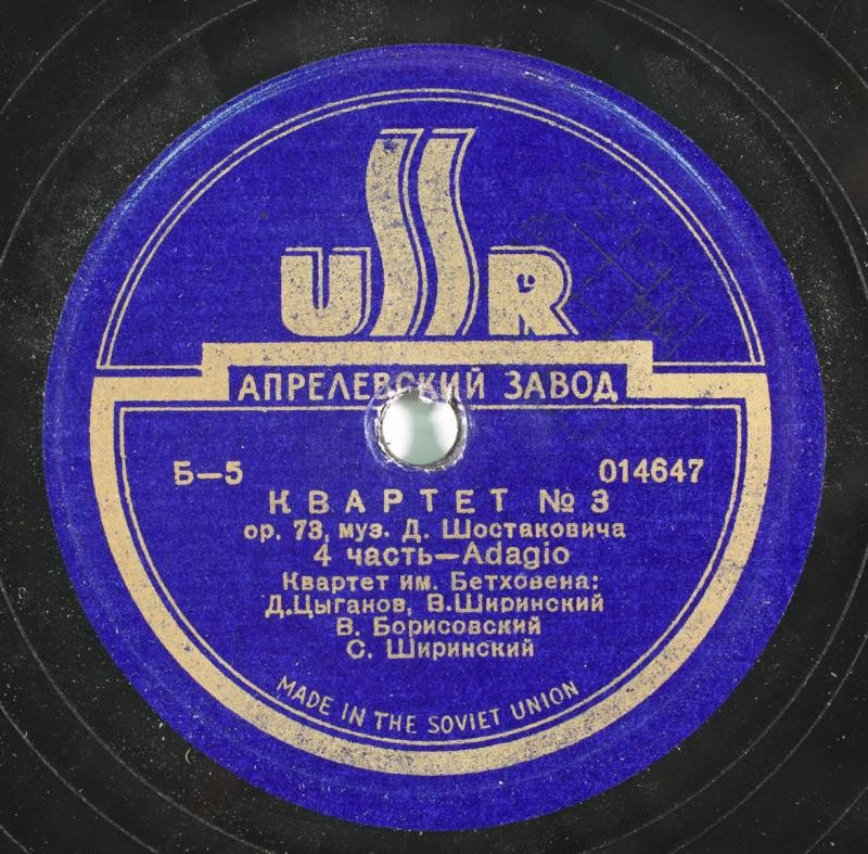 Квартет им. Бетховена - Струнный квартет № 3, op. 72, муз. Д. Шостаковича // Д. Шостакович (ф-но) Три прелюдии (№№ 16, 22, 23)