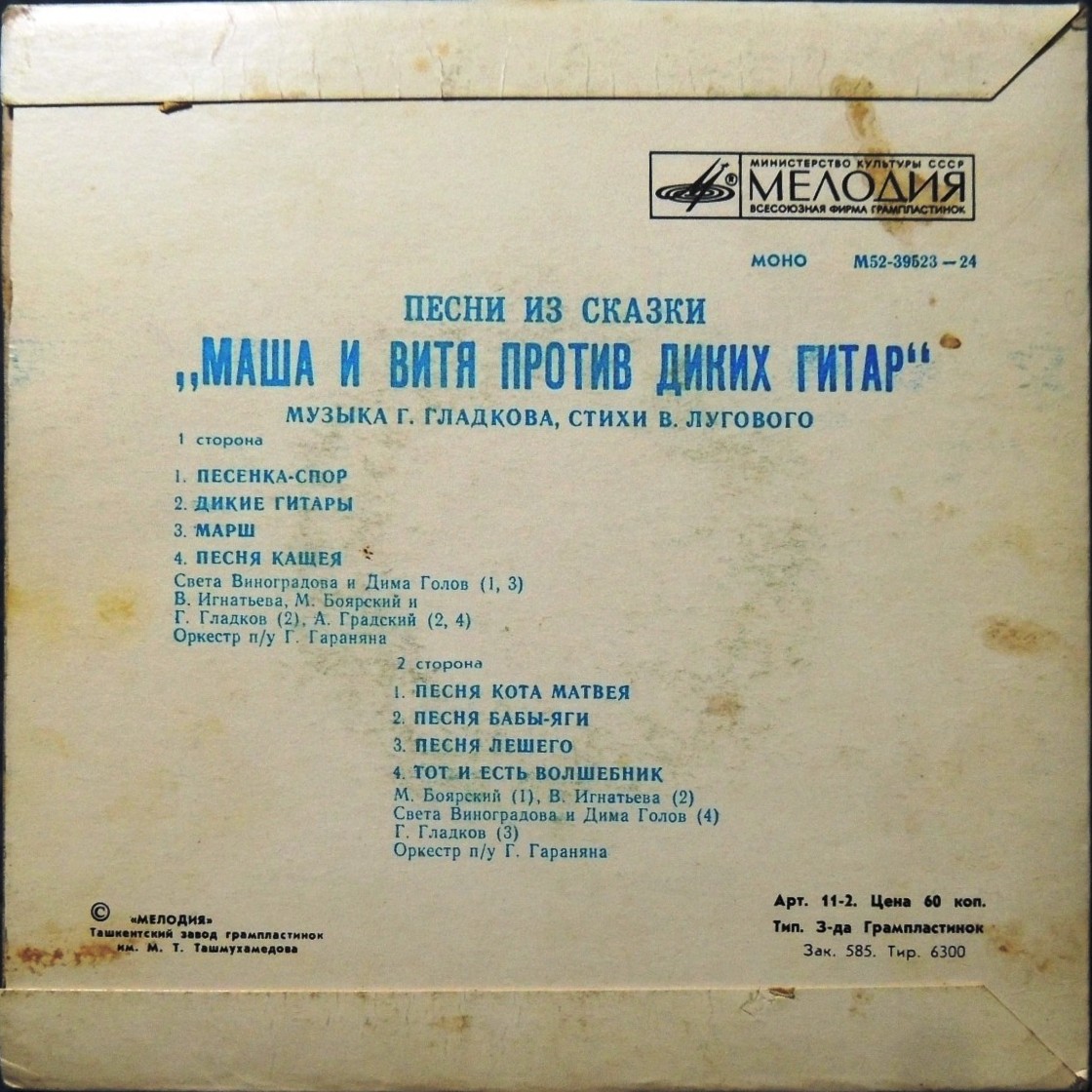 Песни из сказки «Маша и Витя против Диких Гитар»