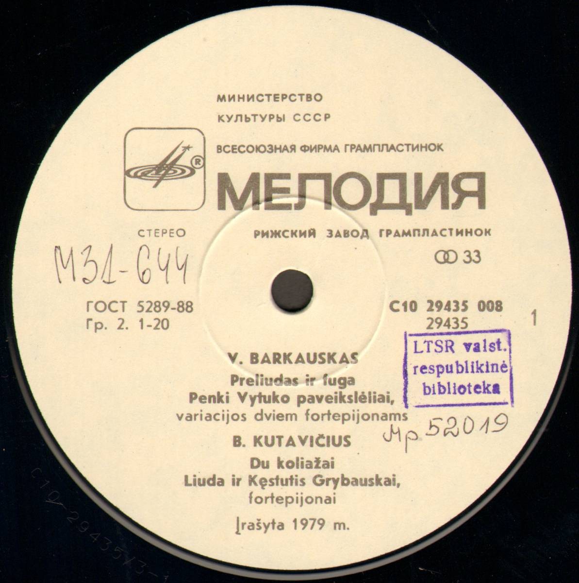 ГРИБАУСКАСЫ Люда и Кястутис (фортепианный дуэт).