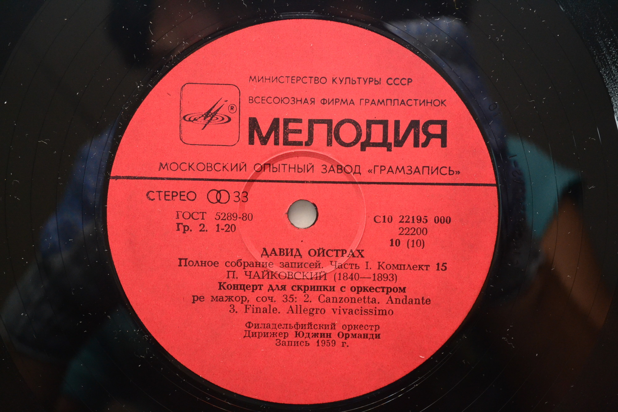 Ойстрах Д. Полное собрание записей. Часть 1. Комплект 15 (5 пластинок)
