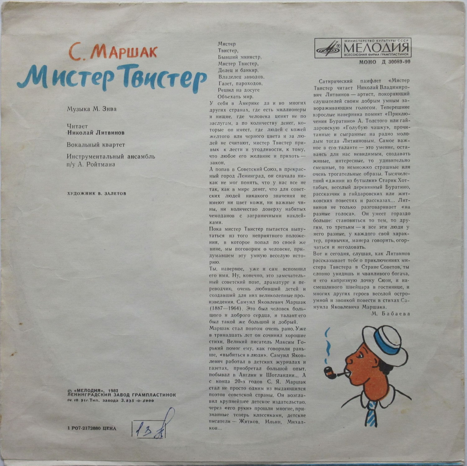 С. Маршак. «Мистер Твистер»