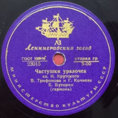 Мужик женке досаждал / Частушки уралочек