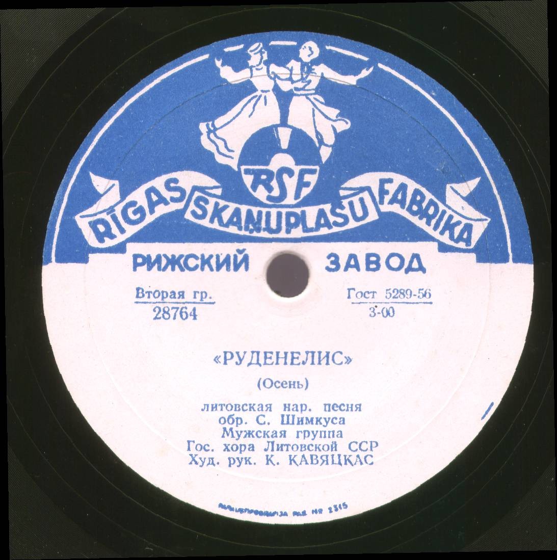 Мужская группа Засл. хора Гос. Филармонии Лит. ССР – Осень / Белые цветы