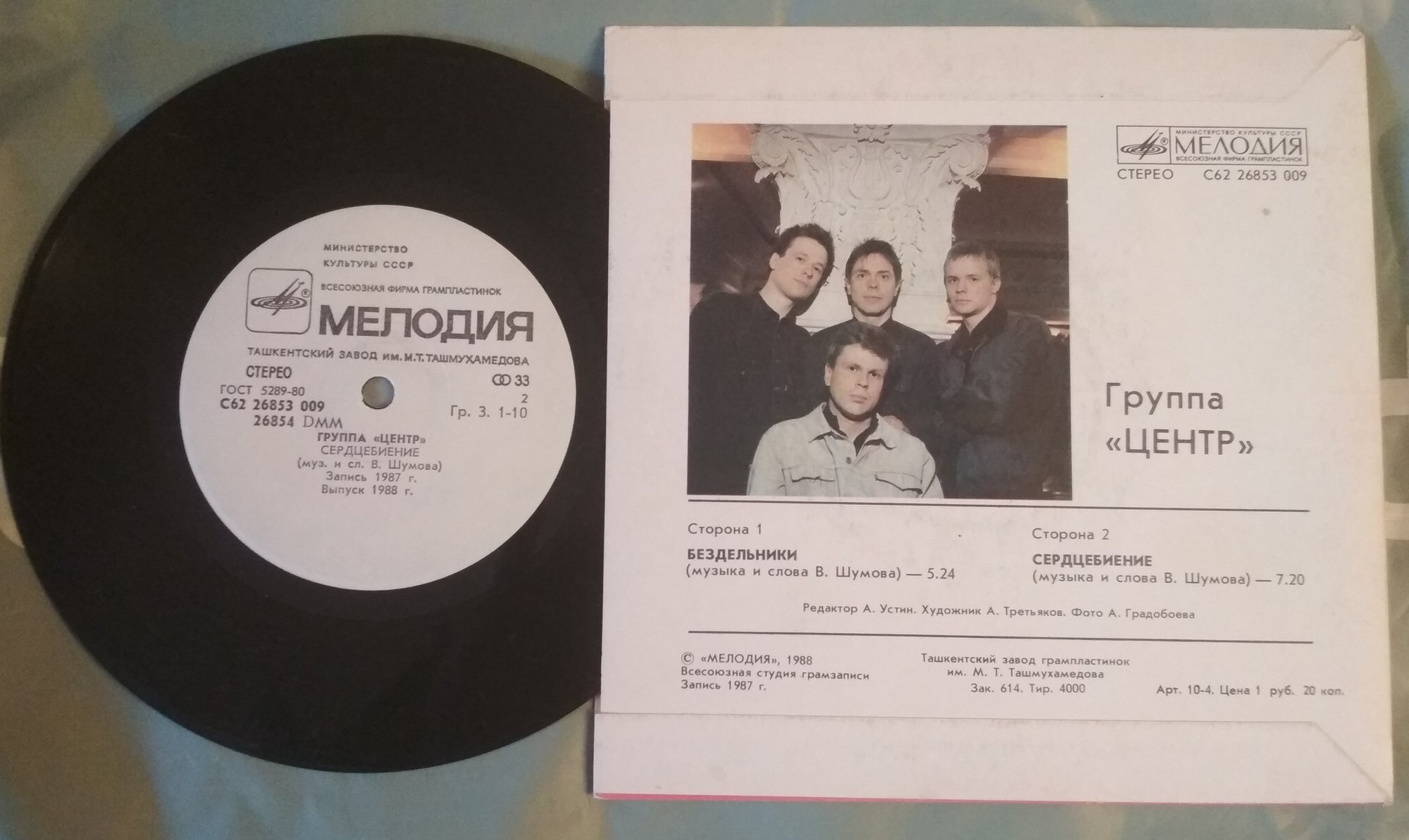 Группа "Центр"