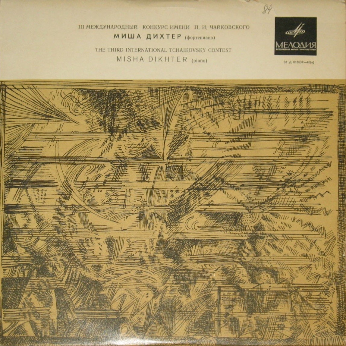 Миша ДИХТЕР (ф-но)