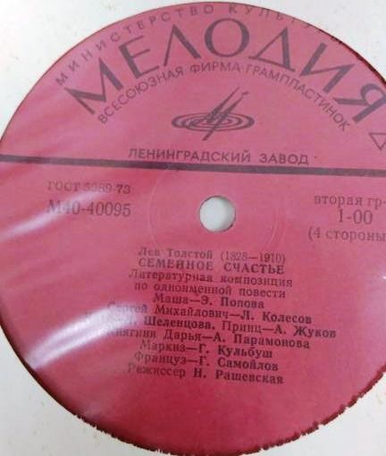Л. Н. ТОЛСТОЙ (1828-1910): Семейное счастие, литературная композиция по одноименной повести.