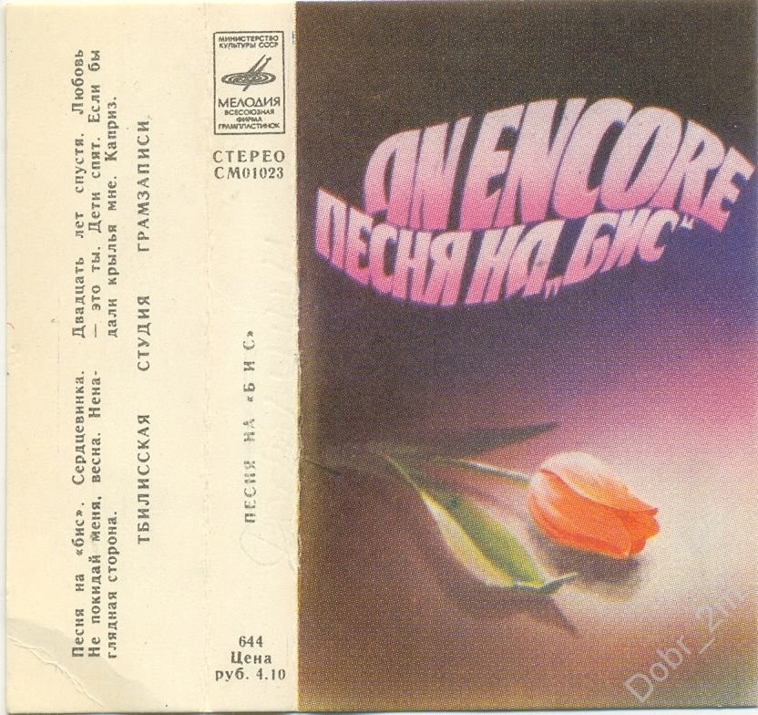 Песня на "бис"