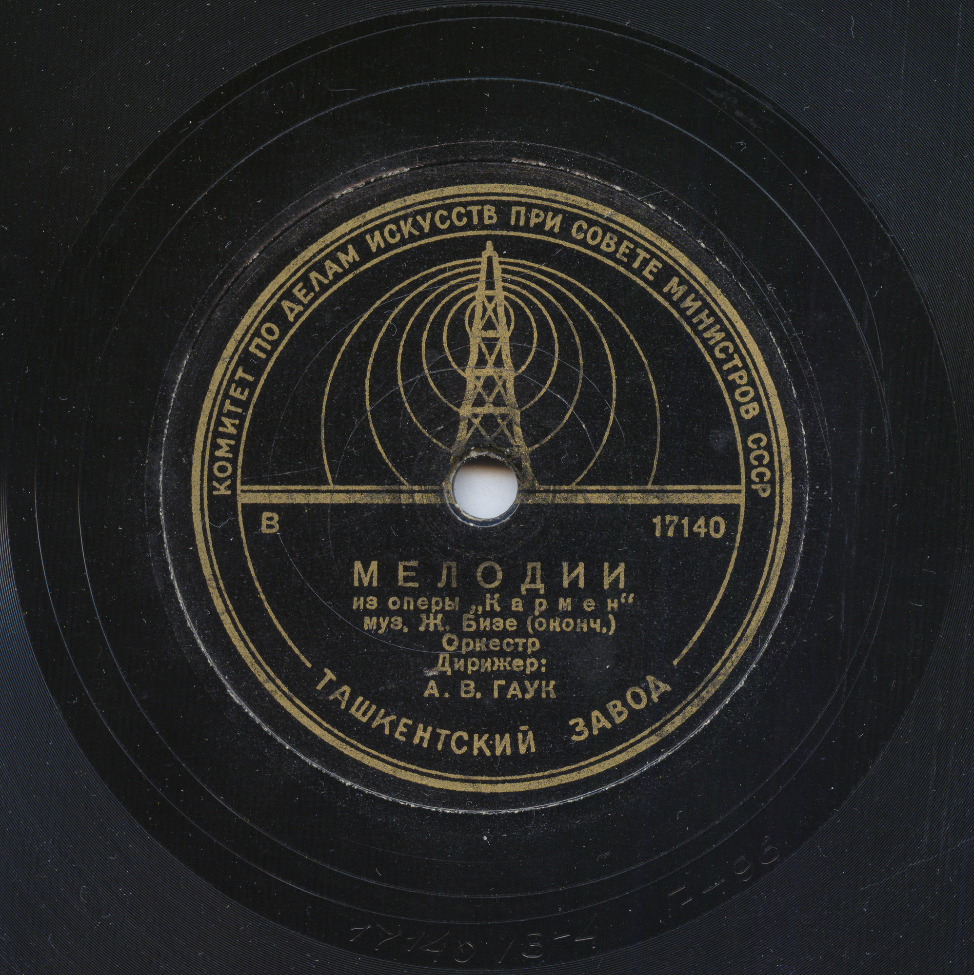 Ж. БИЗЕ. Мелодии из оперы "Кармен" — Оркестр, дирижер А. ГАУК