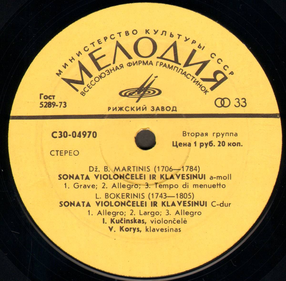 И. Кучинскас (виолончель)