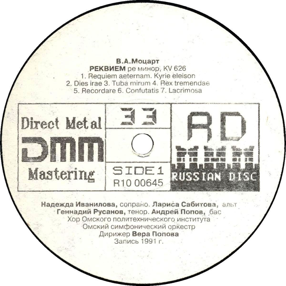 В. А. МОЦАРТ: Реквием, KV 626 (на латинском яз.)