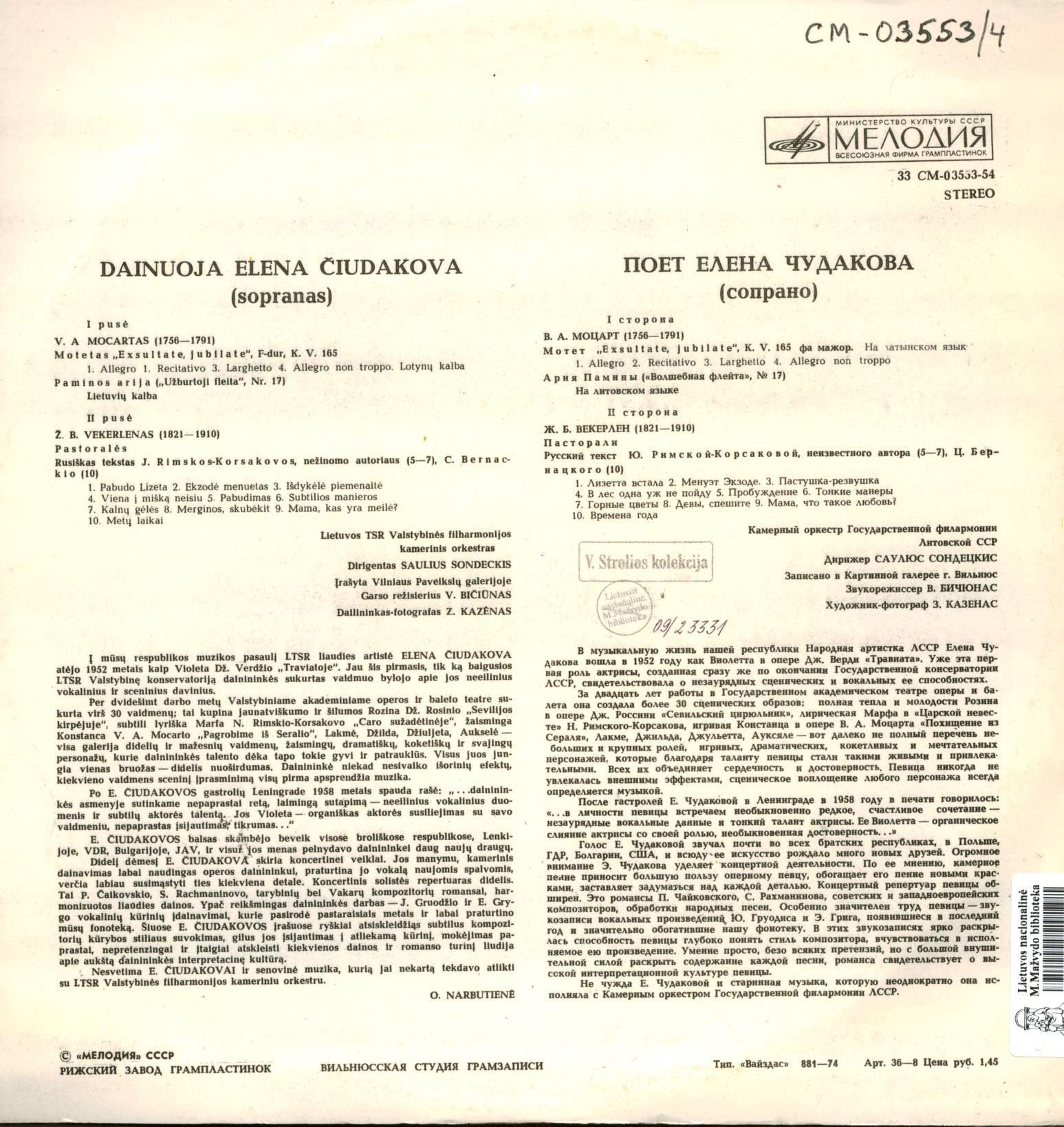 Елена Чудакова (сопрано) - В. Моцарт, Ж. Векерлен