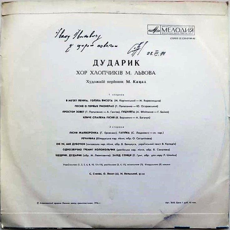 Хор мальчиков «Дударик» (г. Львов)