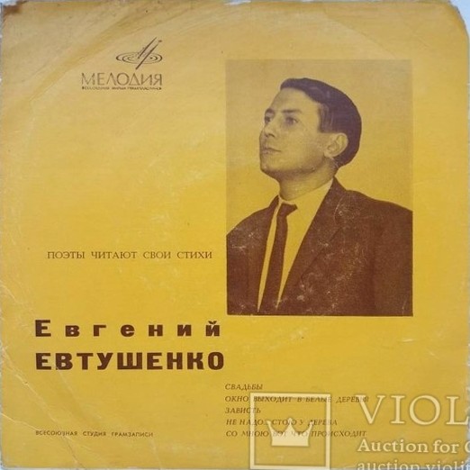 Евгений Евтушенко. Стихотворения. Читает автор