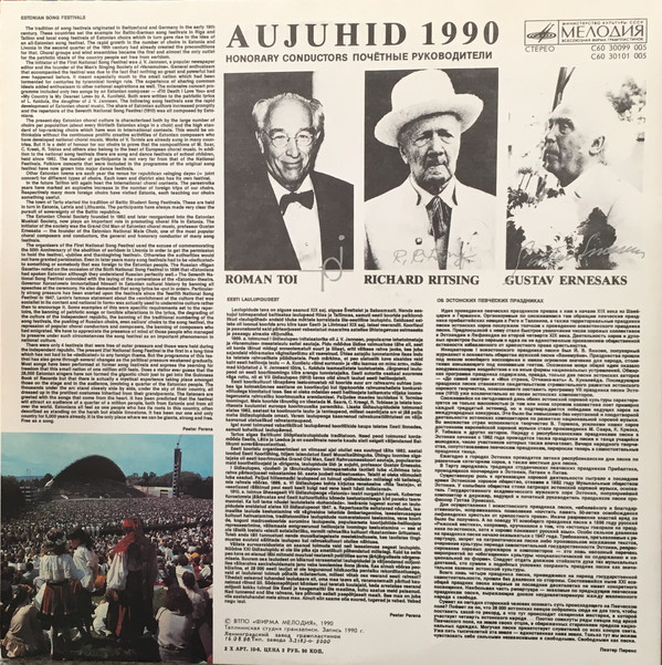 ПРАЗДНИК ПЕСНИ ЭСТОНИИ 1990 г.