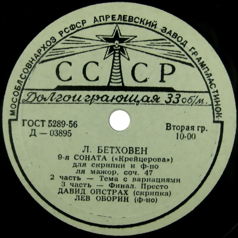 Л. В. БЕТХОВЕН «9-я соната («Крейцерова») для скрипки и фортепиано, ля мажор, соч. 47»