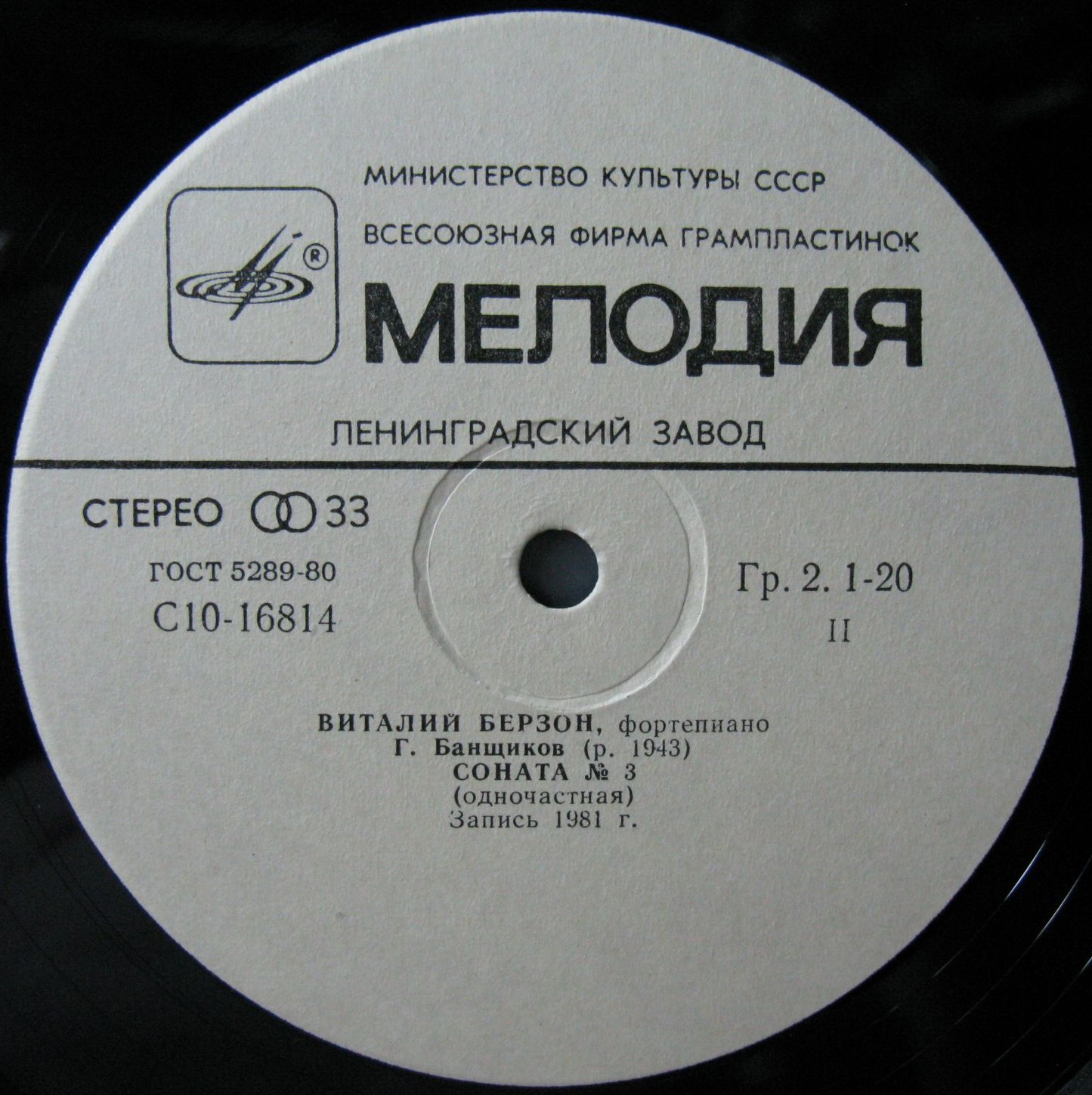 Виталий БЕРЗОН (ф-но)