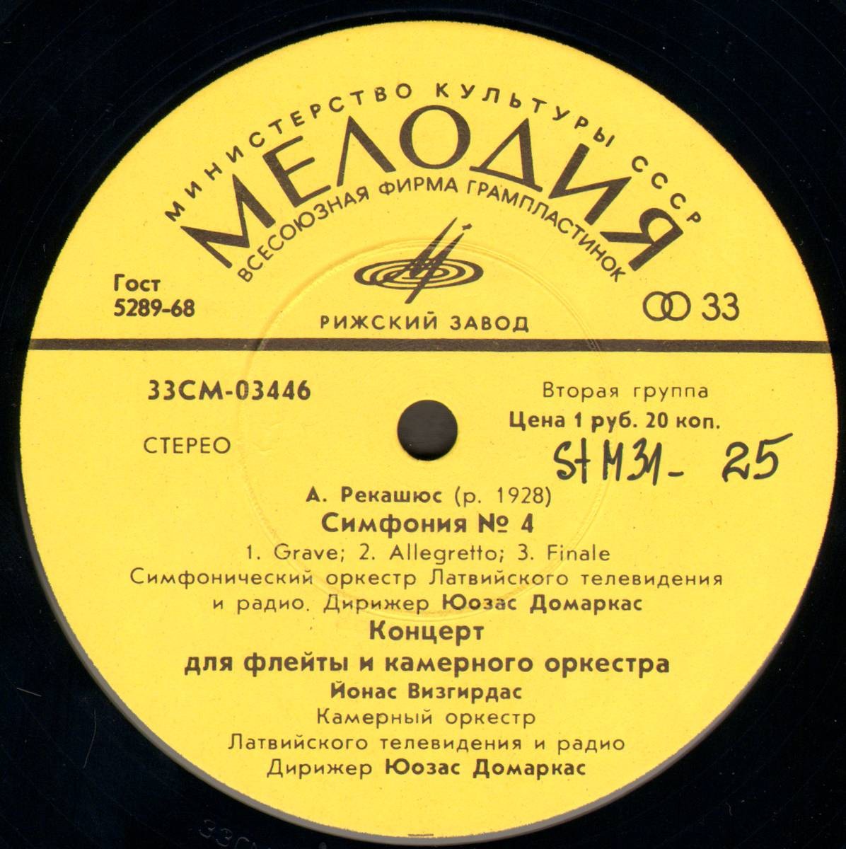 А. Рекашюс - "Угасающий крест", сюита № 2 из балета / Симфония № 4 / Концерт для флейты и камерного оркестра