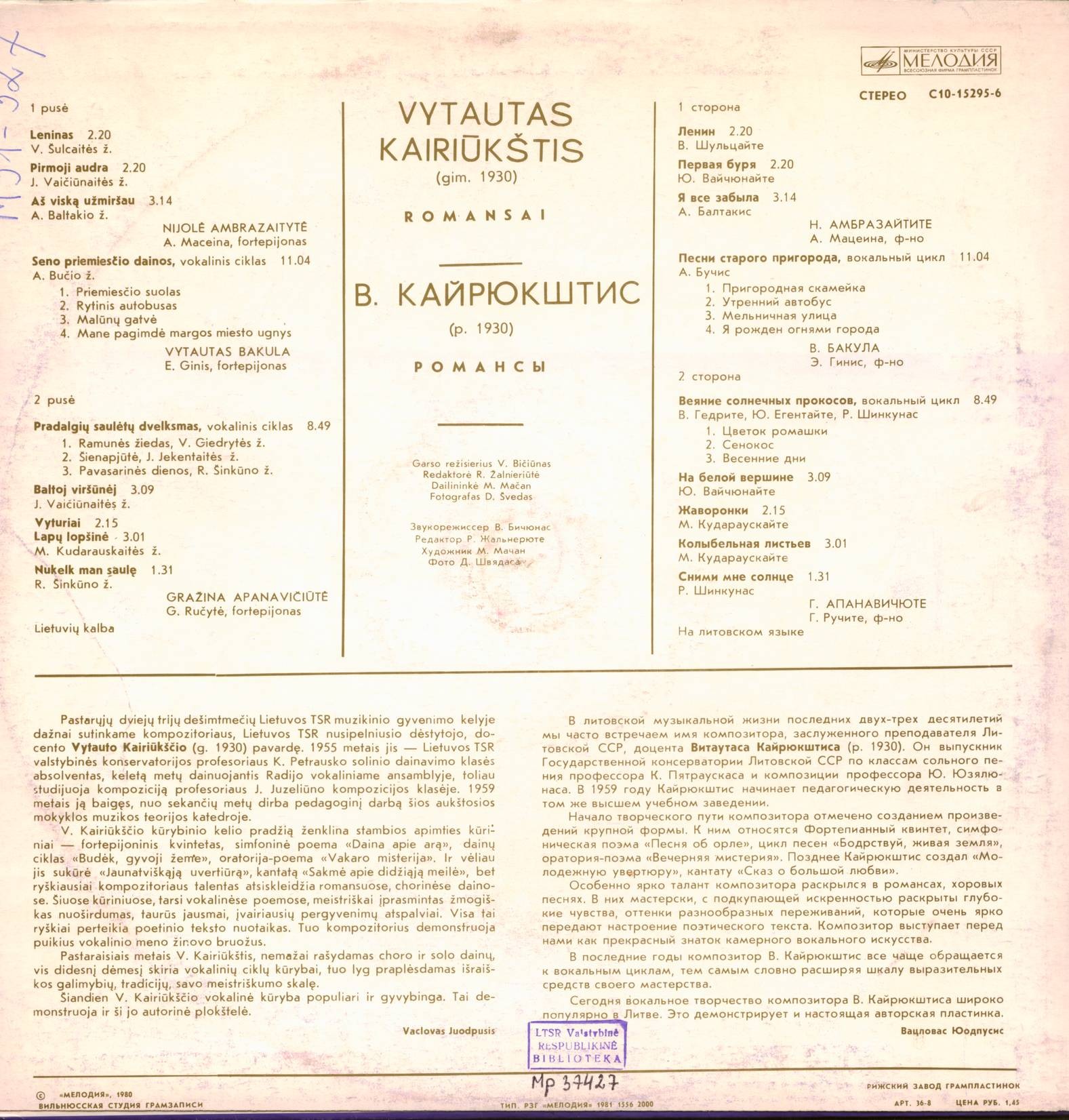 Витаутас КАЙРЮКШТИС. Романсы