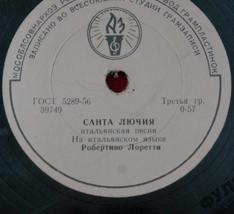 Робертино Лоретти – Санта Лючия / Душа и сердце