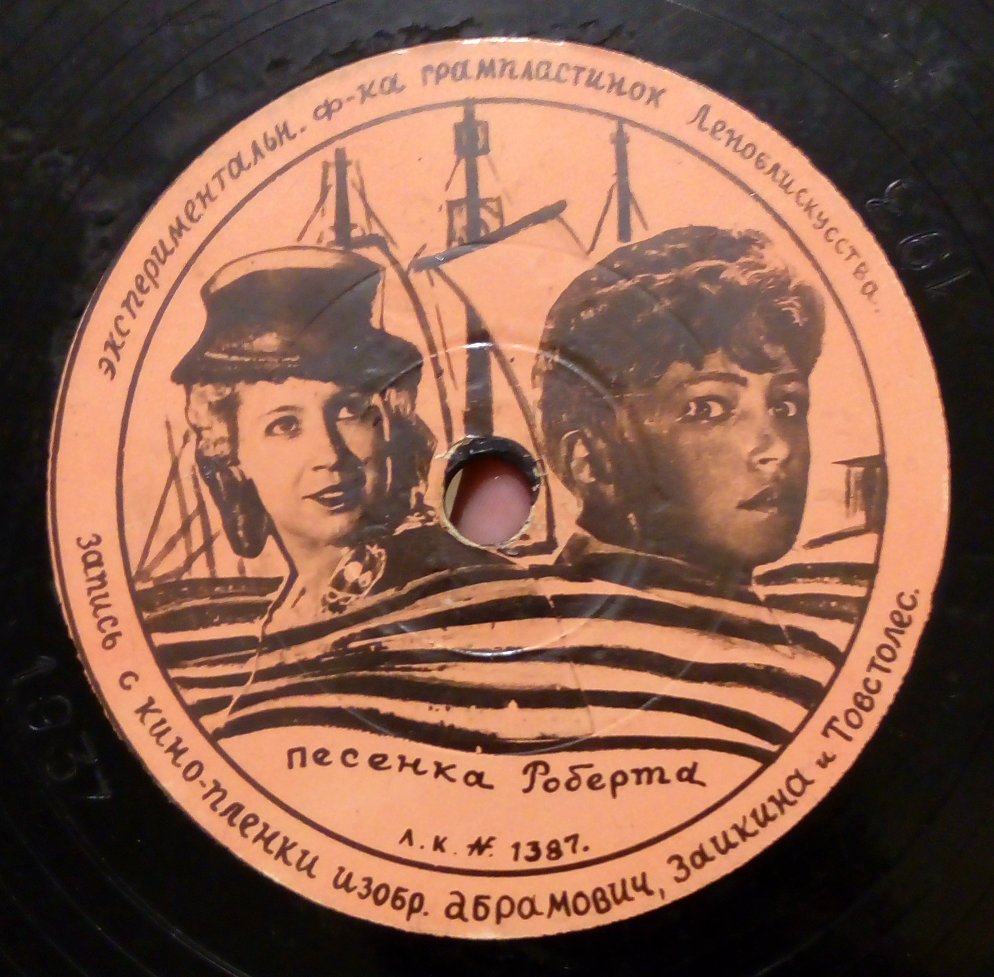 Капитан-капитан улыбнитесь / Песенка Роберта