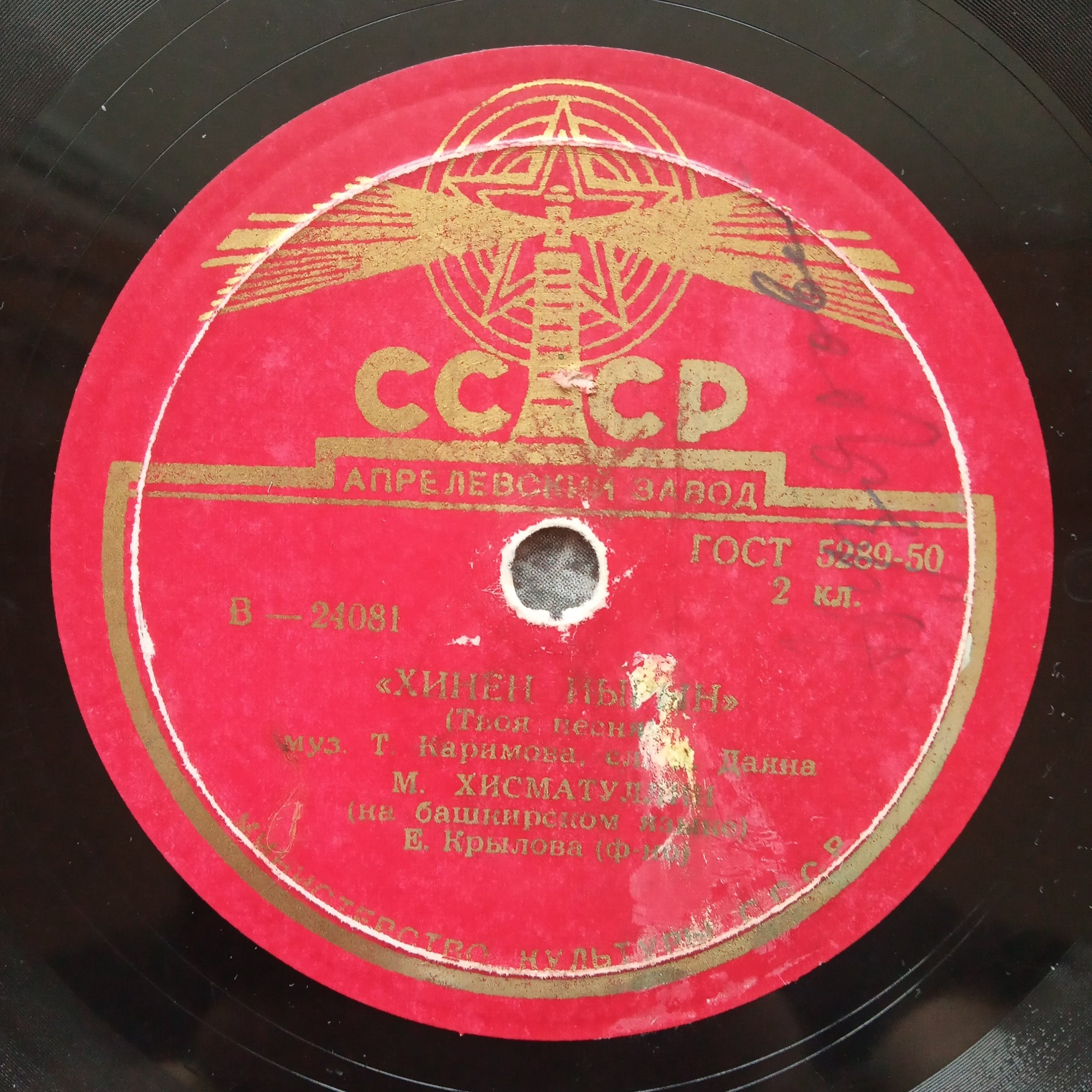 М. Хисматуллин (на башкирском языке)