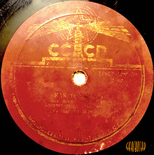 Сёстры Фёдоровы — Как по морю / Лирические припевки