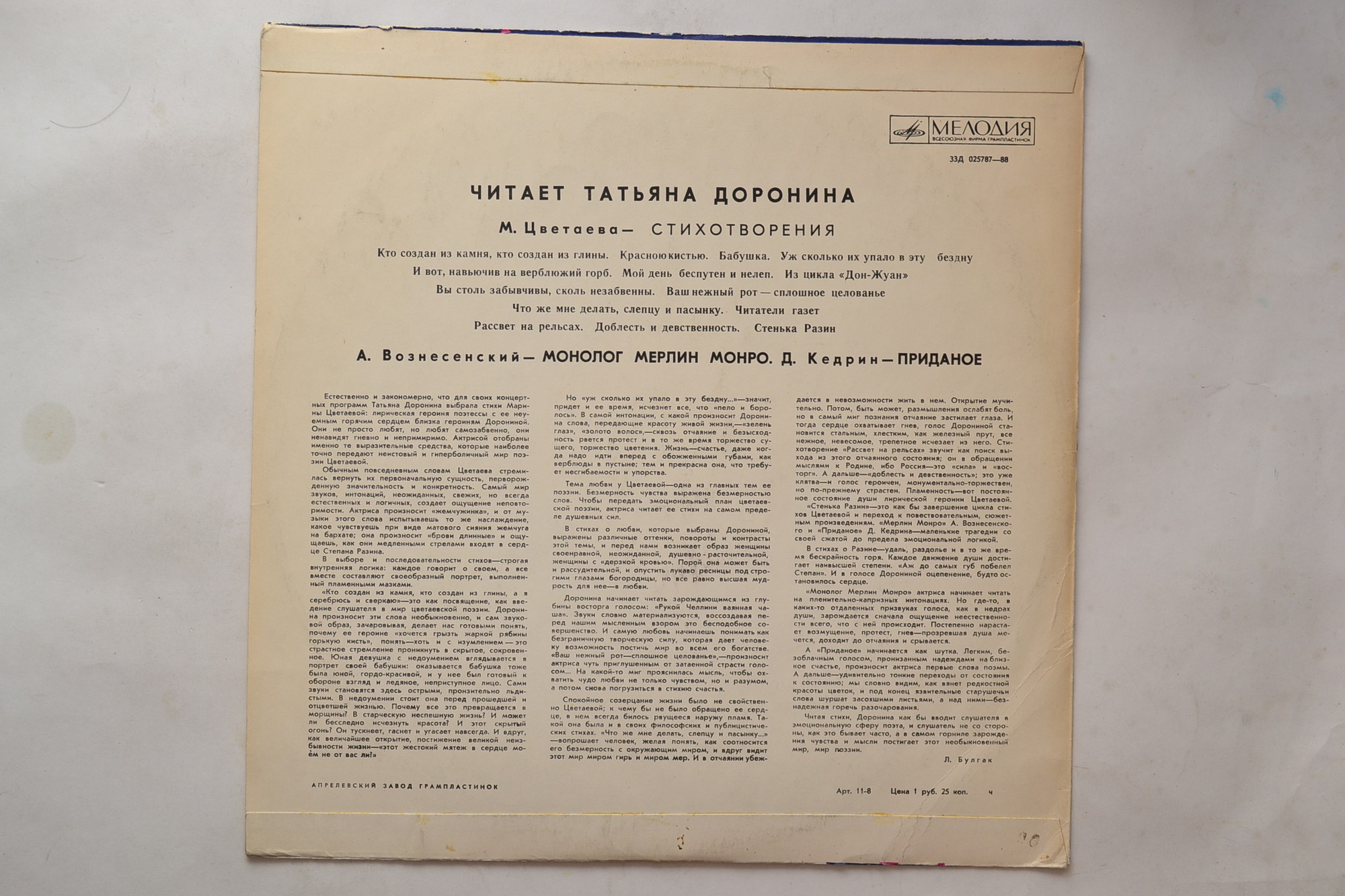 Читает Татьяна Доронина