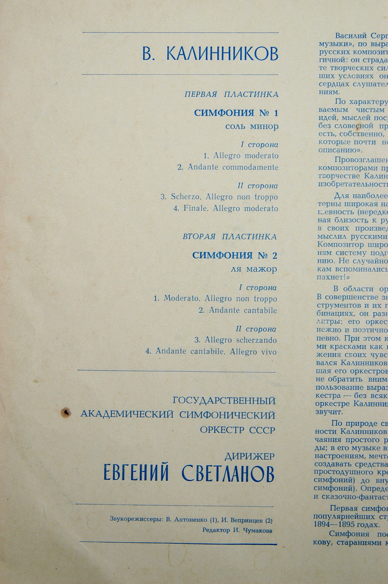 В. КАЛИННИКОВ (1866-1901) Симфония №1 соль минор (Е. Светланов)