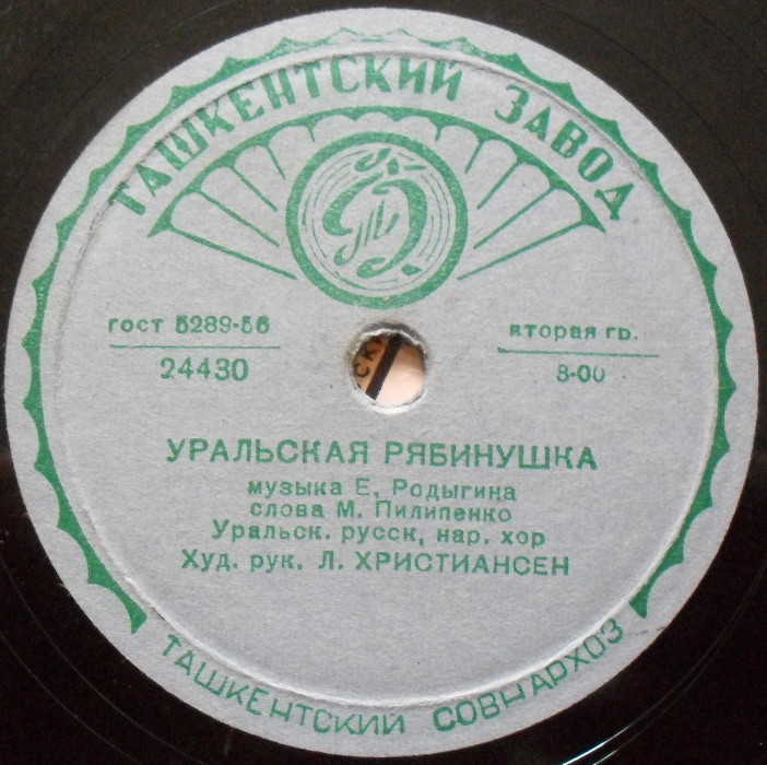Уральский русский народный хор - Уральская рябинушка