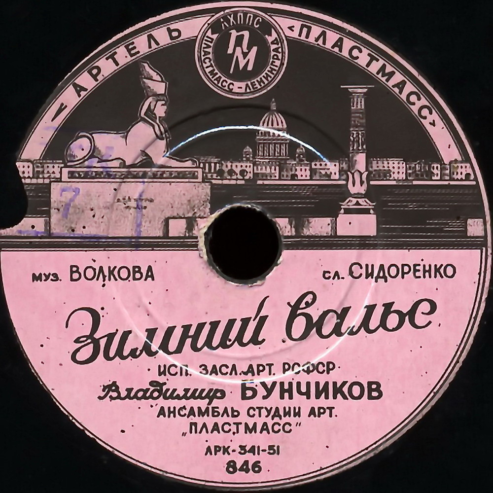 Зимний вальс / По мосткам тесовым